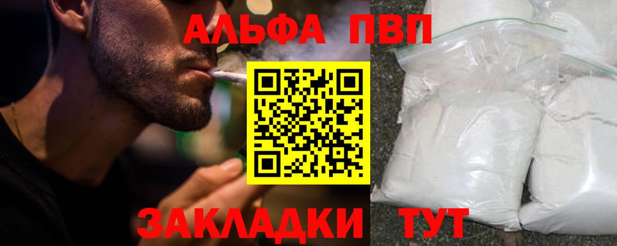 Alpha PVP крисы CK Сафоново