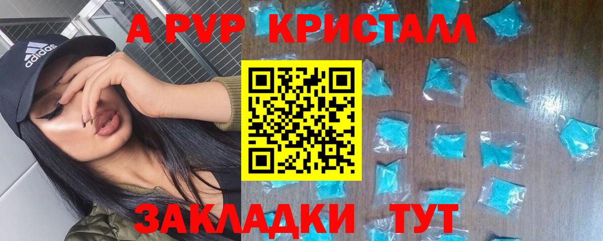 А ПВП СК КРИС  A-PVP Crystall  Вход с VPN  Alpha-PVP СК  Alpha-PVP  Сафоново 