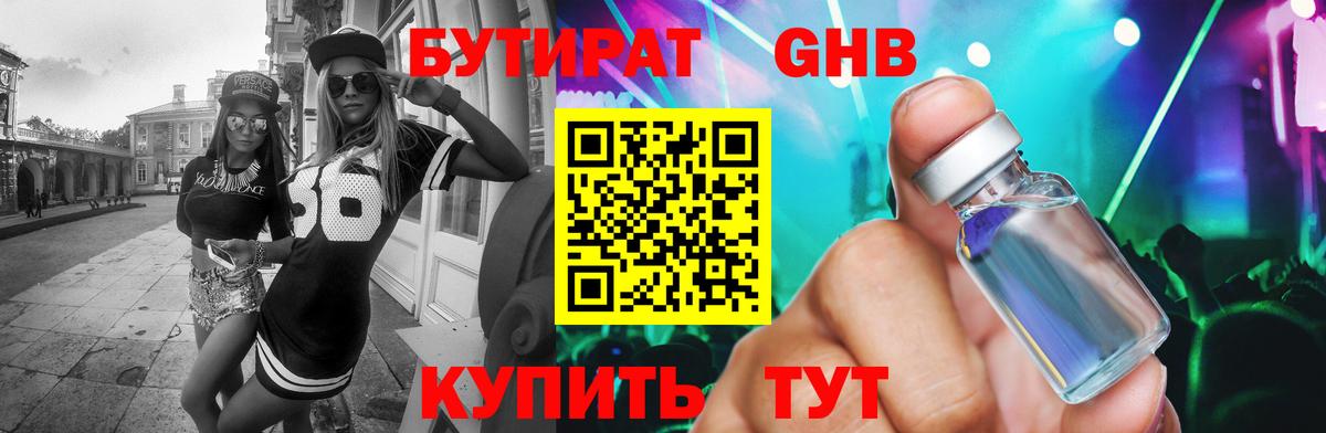 БУТИРАТ буратино Сафоново