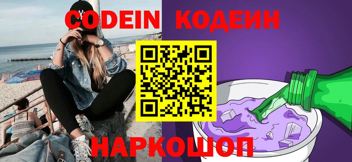 Кодеиновый сироп Lean Purple Drank  Вход с VPN  Кодеиновый сироп Lean Purple Drank  Сафоново 