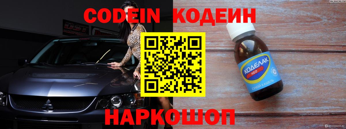 Кодеиновый сироп Lean напиток Lean (лин) Сафоново