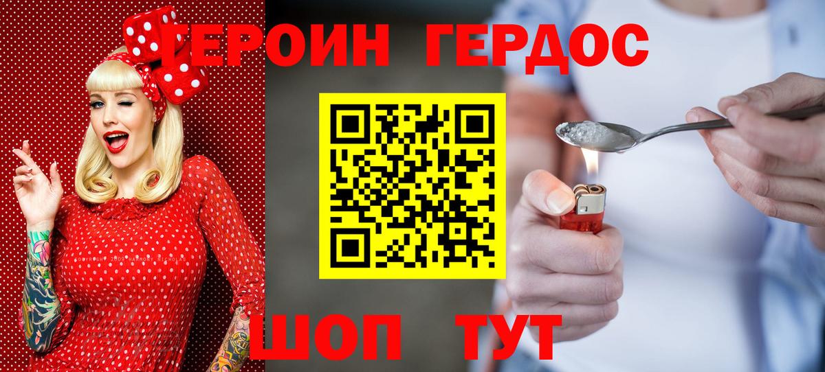 Героин Афган Сафоново
