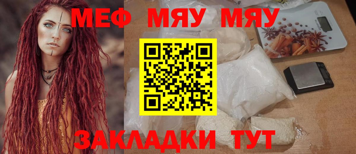 Мефедрон мука Сафоново