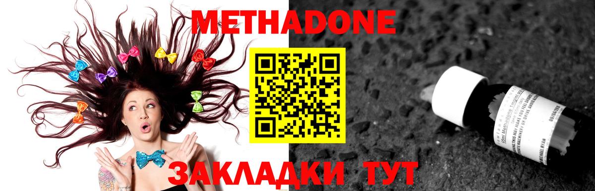 МЕТАДОН мёд Сафоново