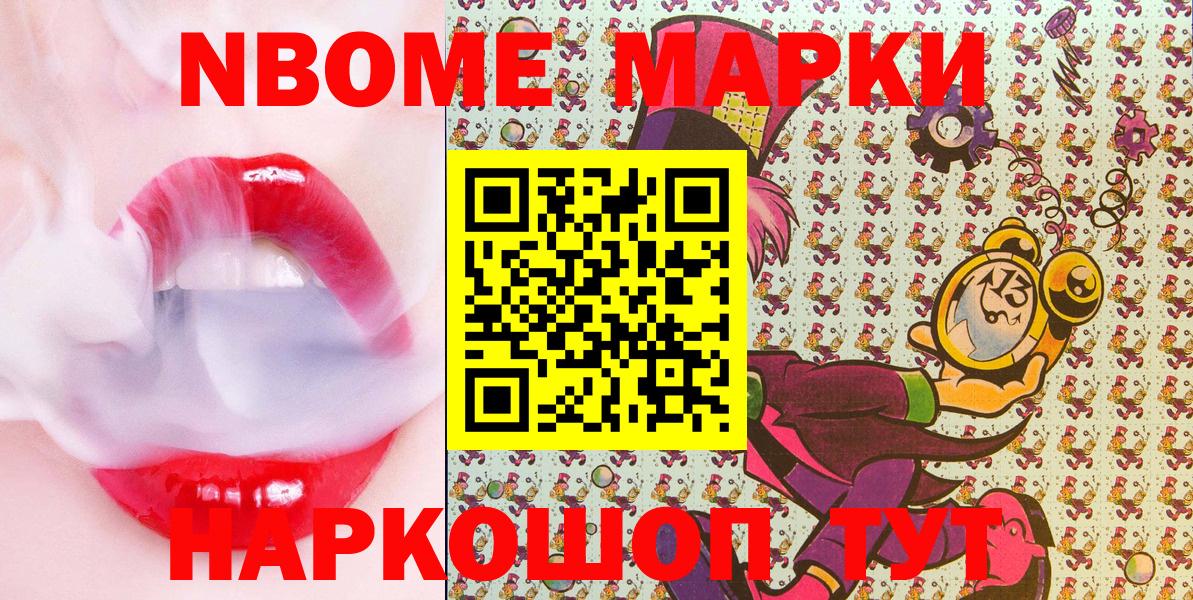 Сафоново  Марки 25I-NBOMe  Вход с VPN  купить наркотики цена  Наркотические марки 1500мкг 
